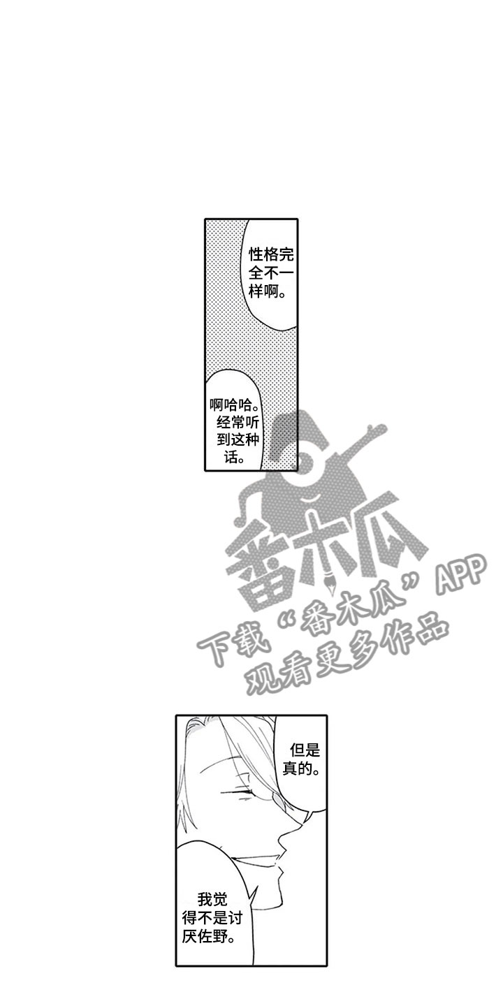 《双胞胎抉择》第10章酒吧 第11页