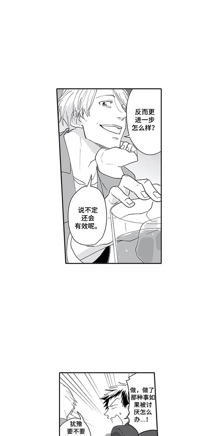 《双胞胎抉择》第10章酒吧 第12页
