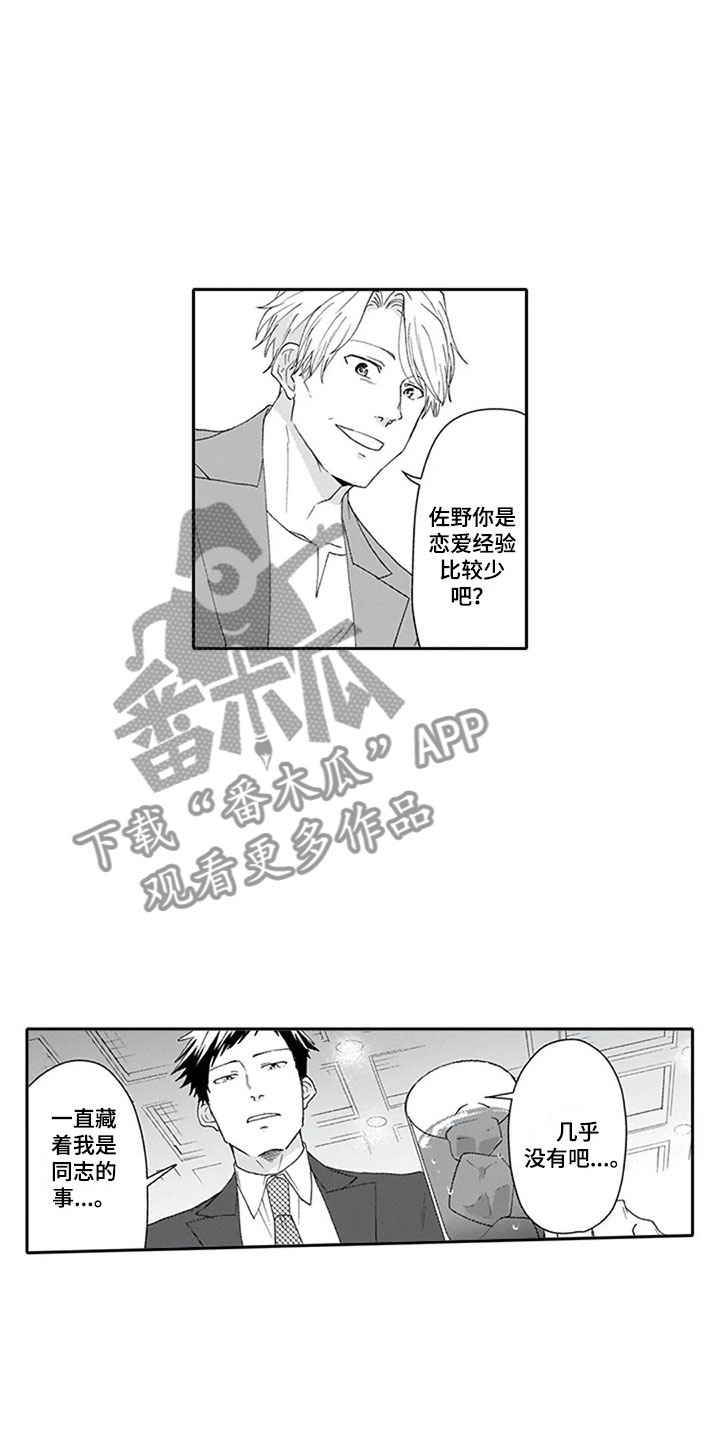 《双胞胎抉择》第10章酒吧 第14页