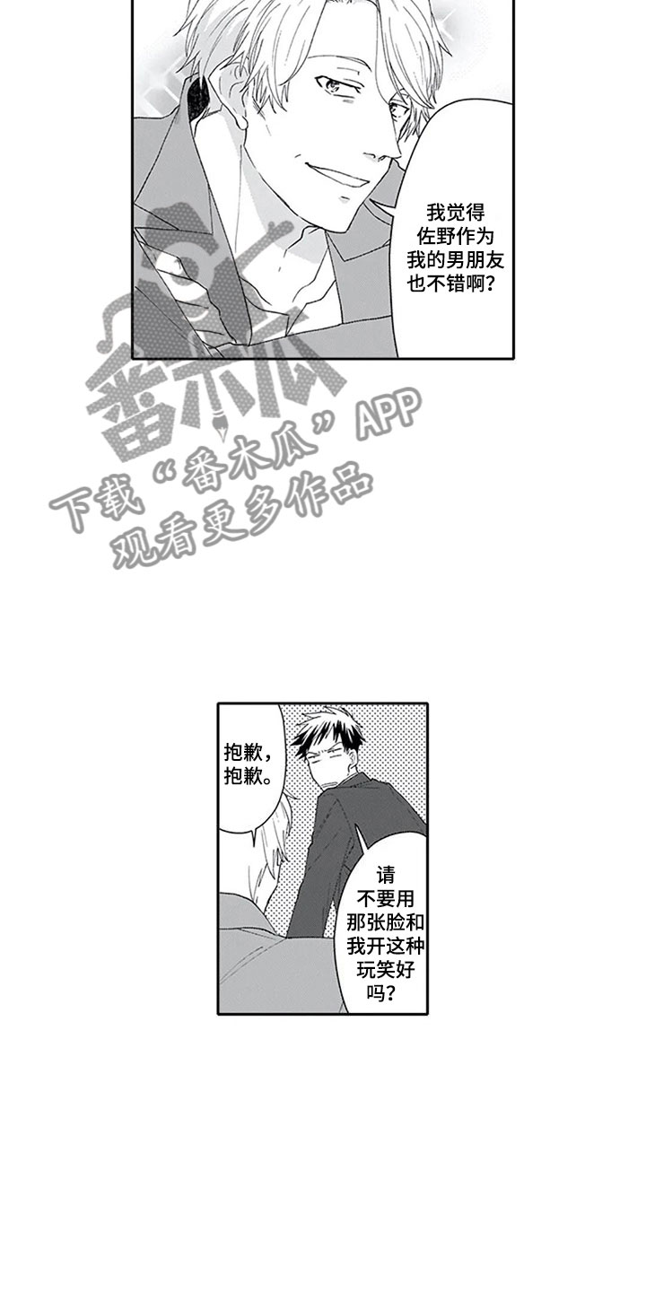 《双胞胎抉择》第10章酒吧 第7页