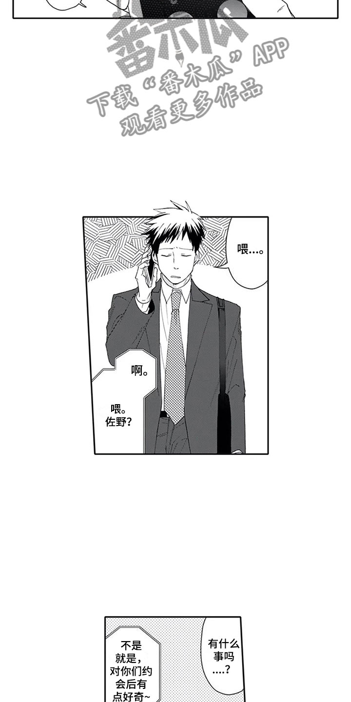 《双胞胎抉择》第9章探听 第8页