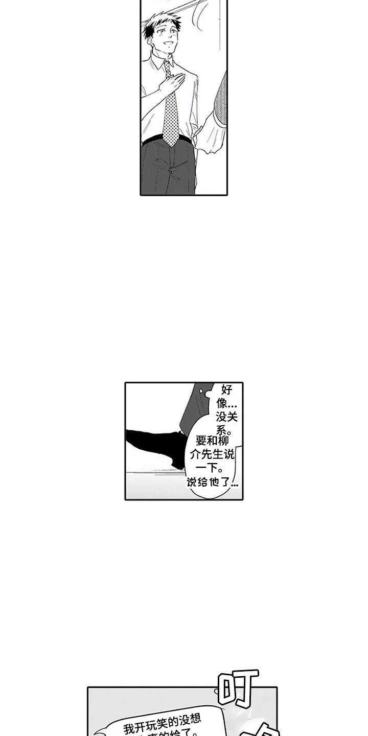 《双胞胎抉择》第4章戏弄 第11页