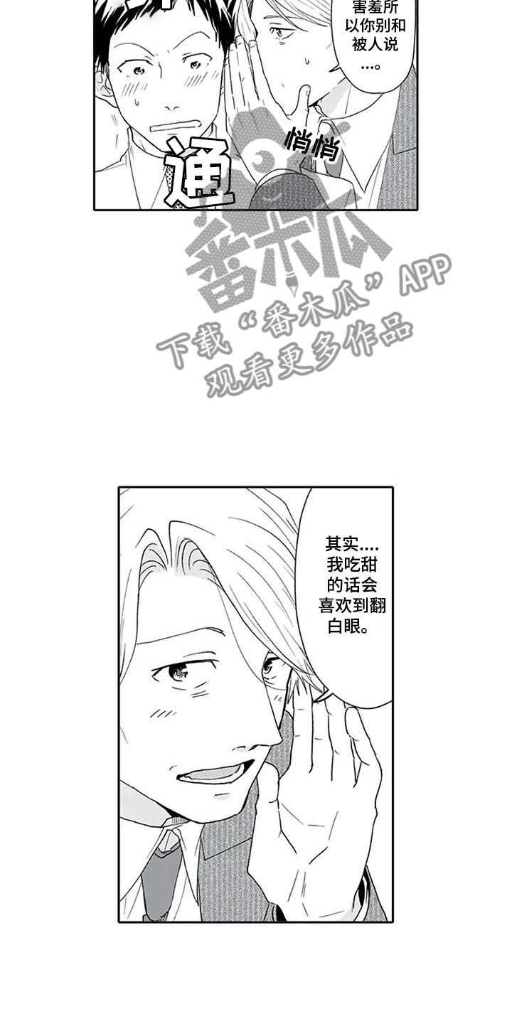 《双胞胎抉择》第4章戏弄 第15页