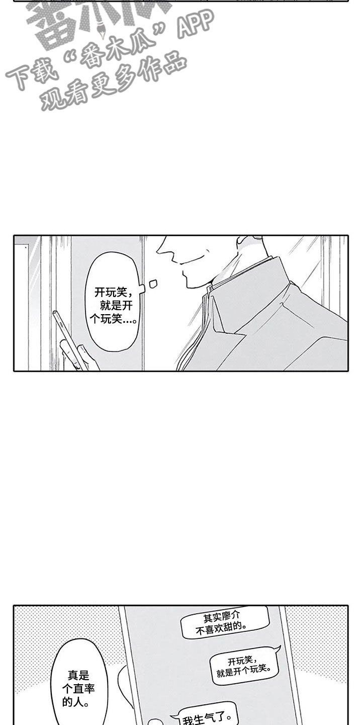 《双胞胎抉择》第4章戏弄 第17页