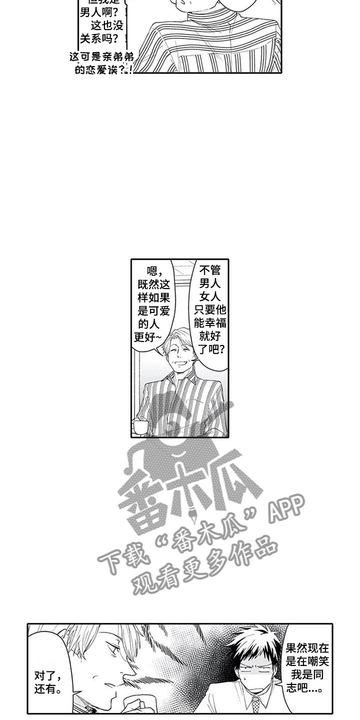 《双胞胎抉择》第4章戏弄 第4页