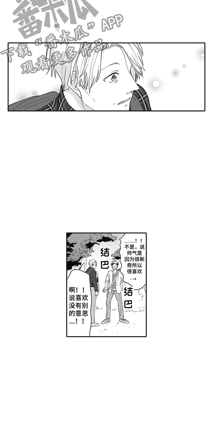 《双胞胎抉择》第6章外出 第13页