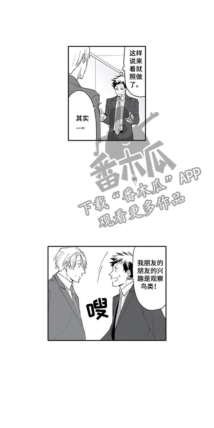 《双胞胎抉择》第6章外出 第1页