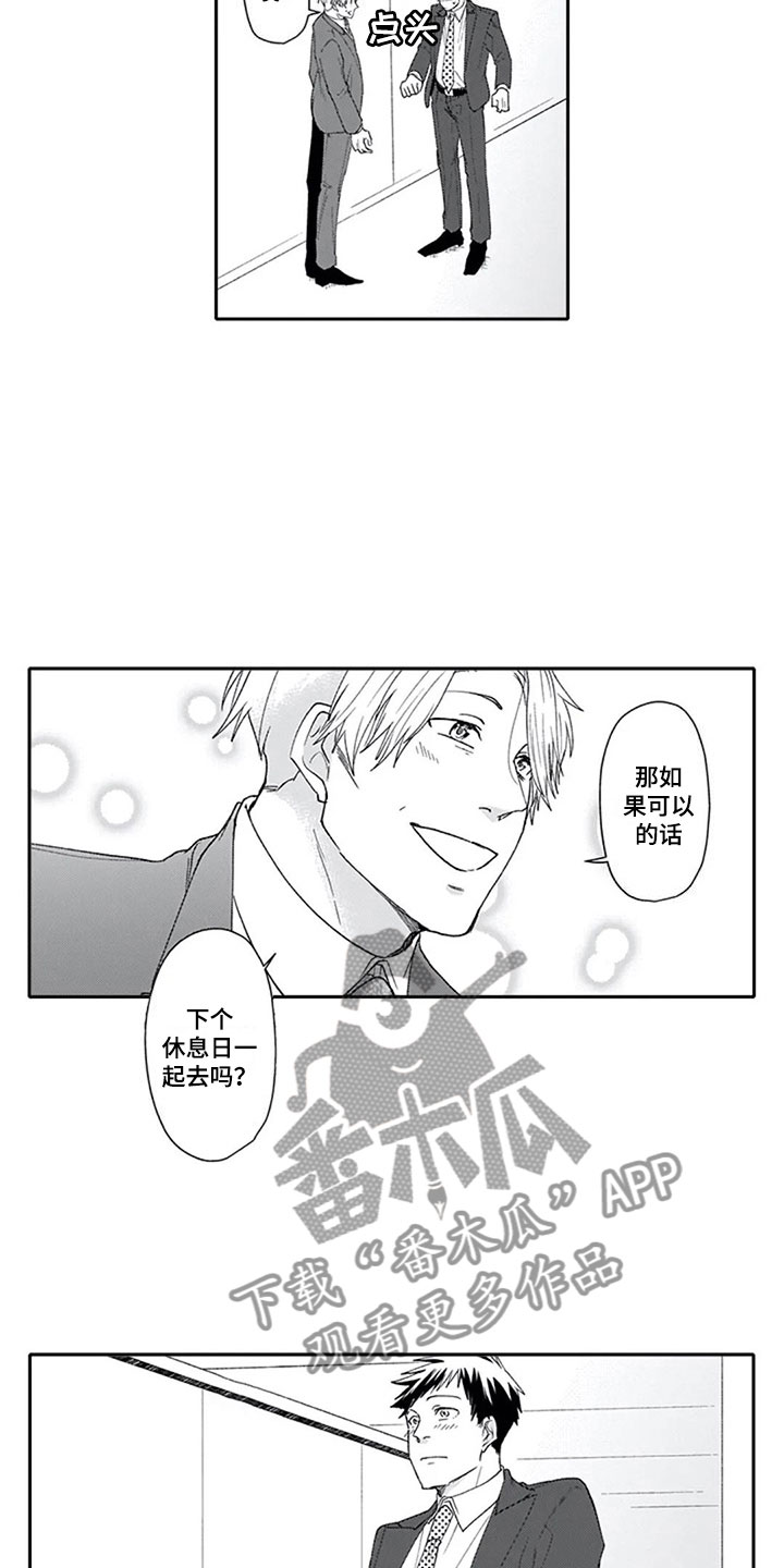 《双胞胎抉择》第6章外出 第5页