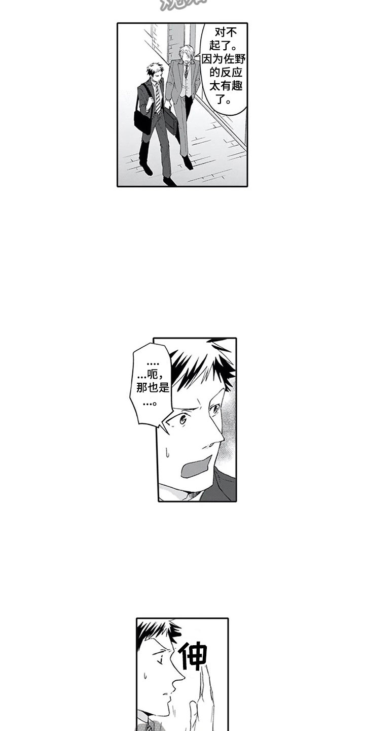 《双胞胎抉择》第5章兴趣 第9页