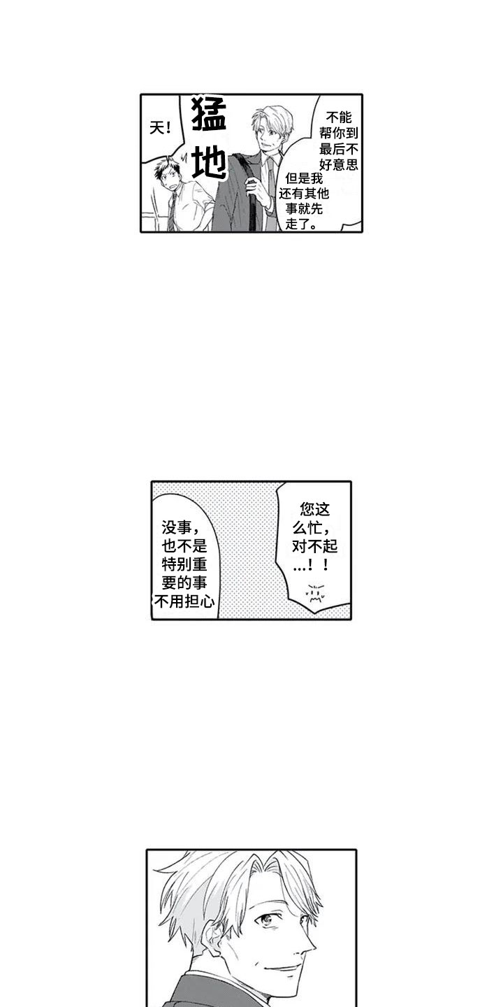 《双胞胎抉择》第2章单恋 第12页