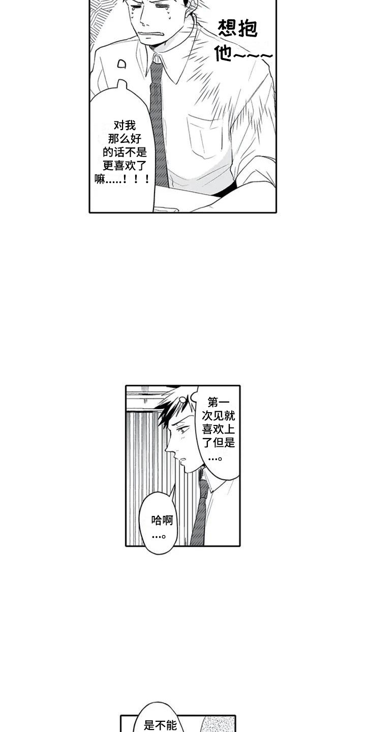 《双胞胎抉择》第2章单恋 第15页