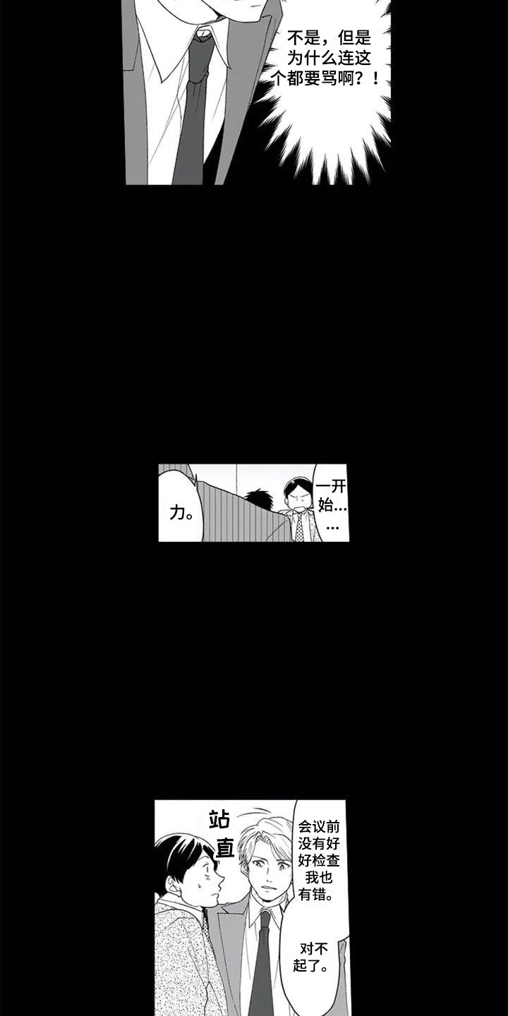《双胞胎抉择》第2章单恋 第3页