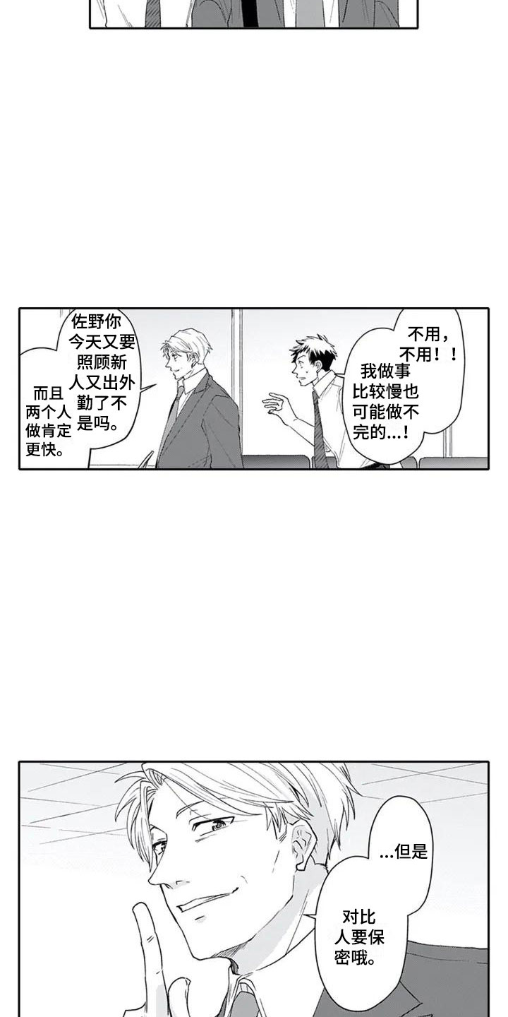 《双胞胎抉择》第1章喜好 第13页