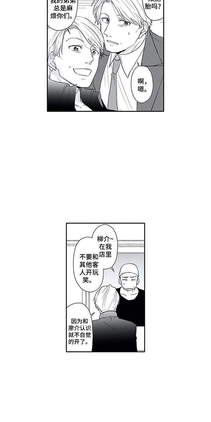 《双胞胎抉择》第3章双胞胎 第7页