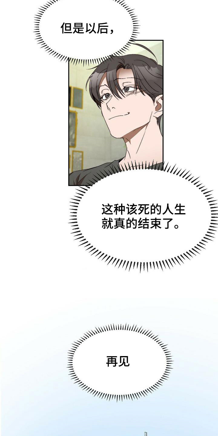 《钻石神偷》第45章真的结束了（完结） 第18页