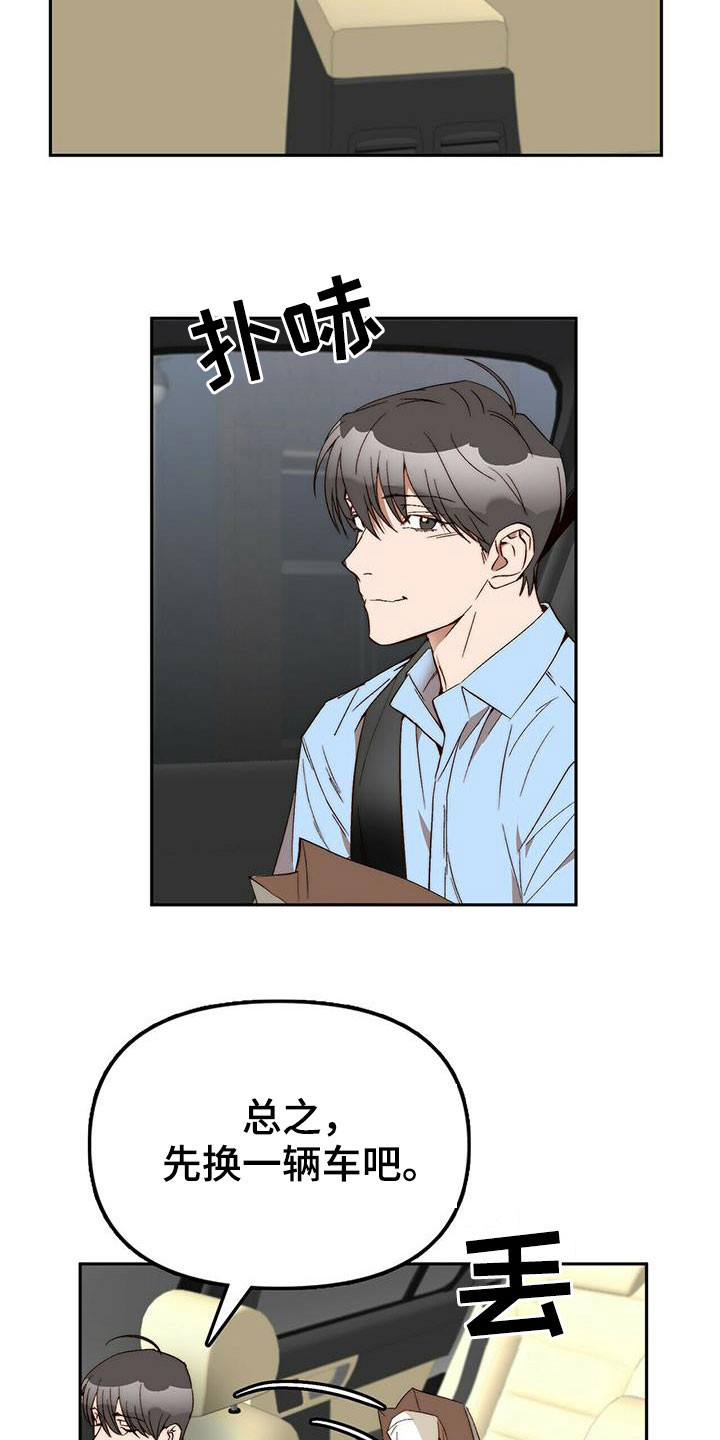 《钻石神偷》第43章逃跑 第10页