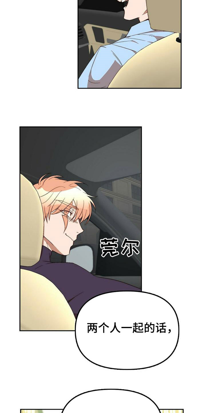 《钻石神偷》第43章逃跑 第12页