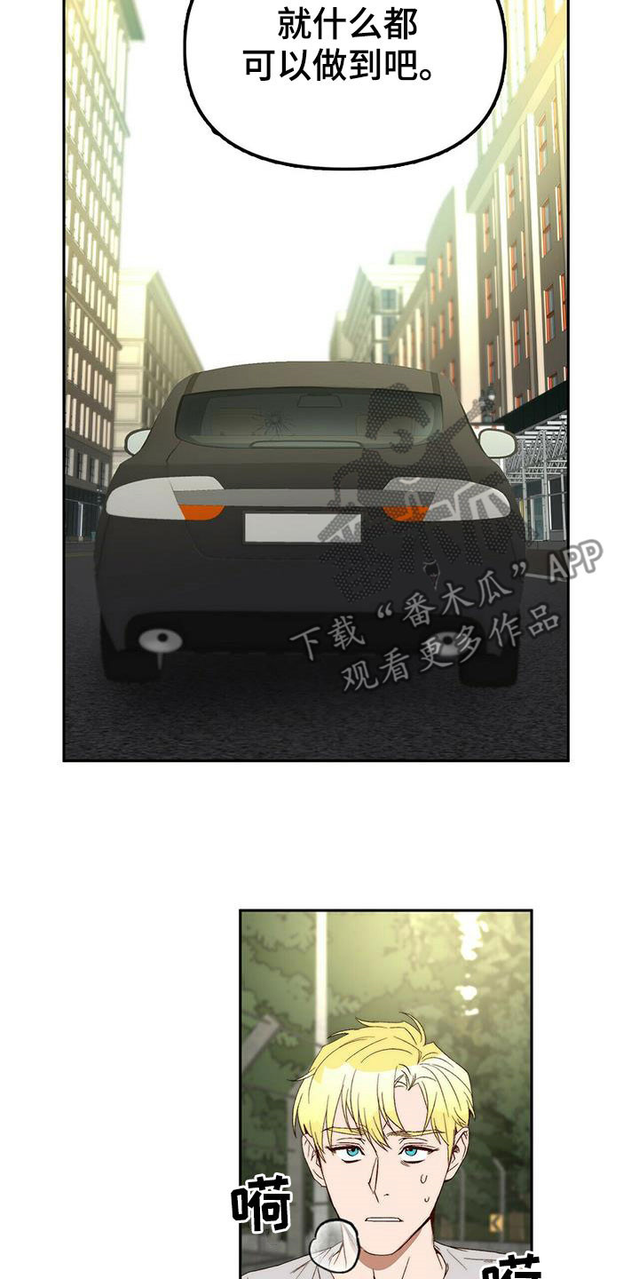 《钻石神偷》第43章逃跑 第13页
