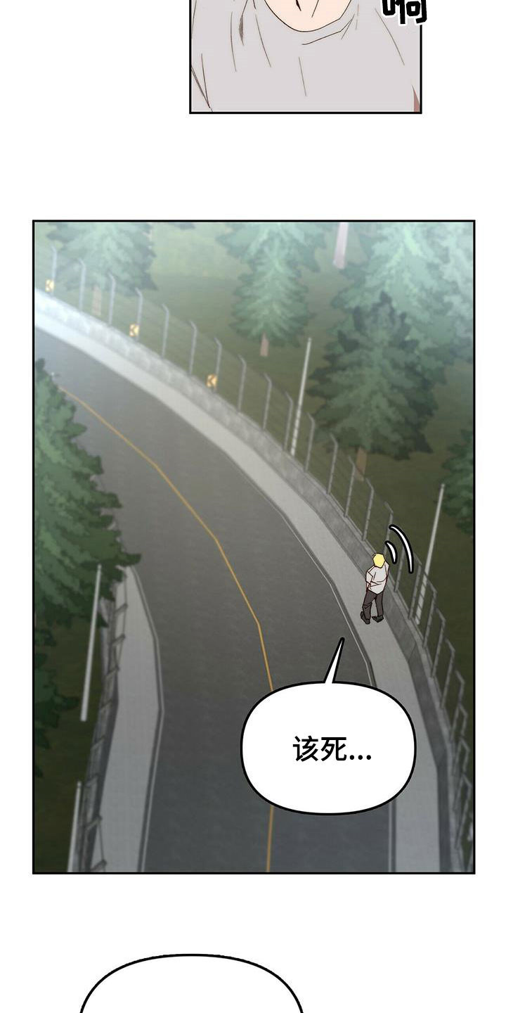《钻石神偷》第43章逃跑 第14页