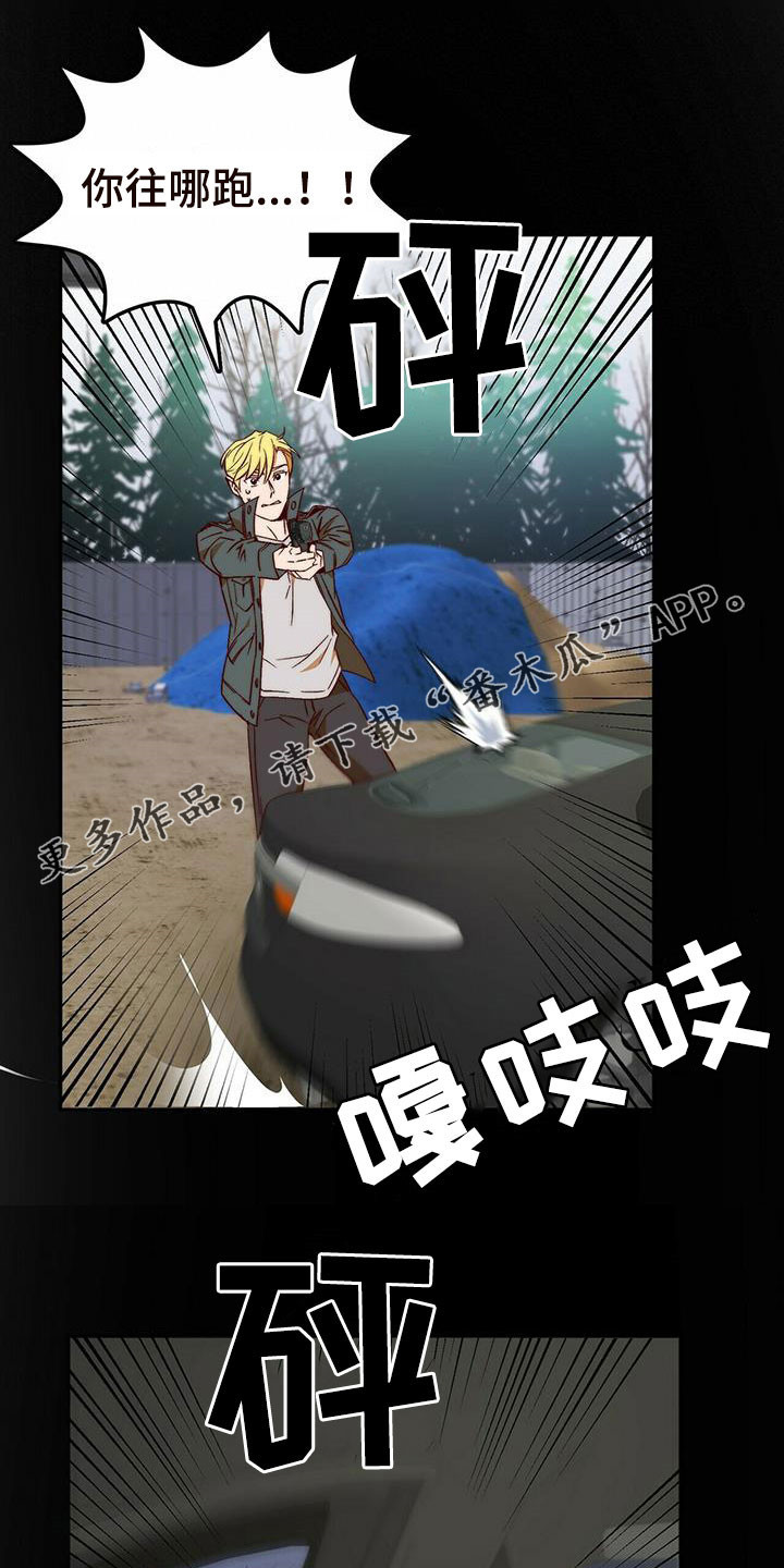《钻石神偷》第43章逃跑 第1页