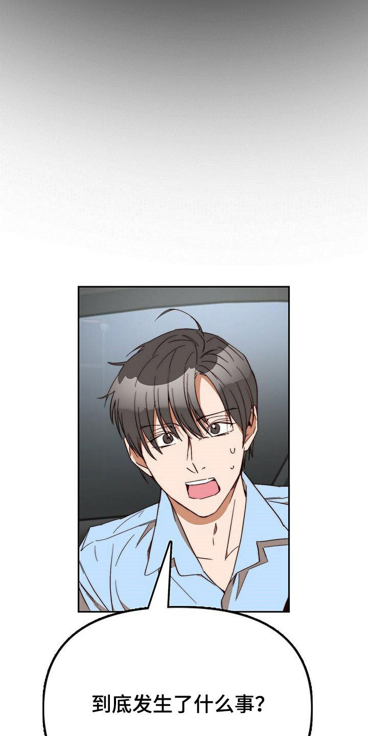 《钻石神偷》第43章逃跑 第4页