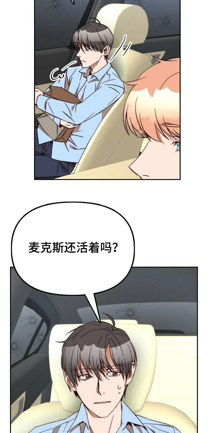 《钻石神偷》第43章逃跑 第6页