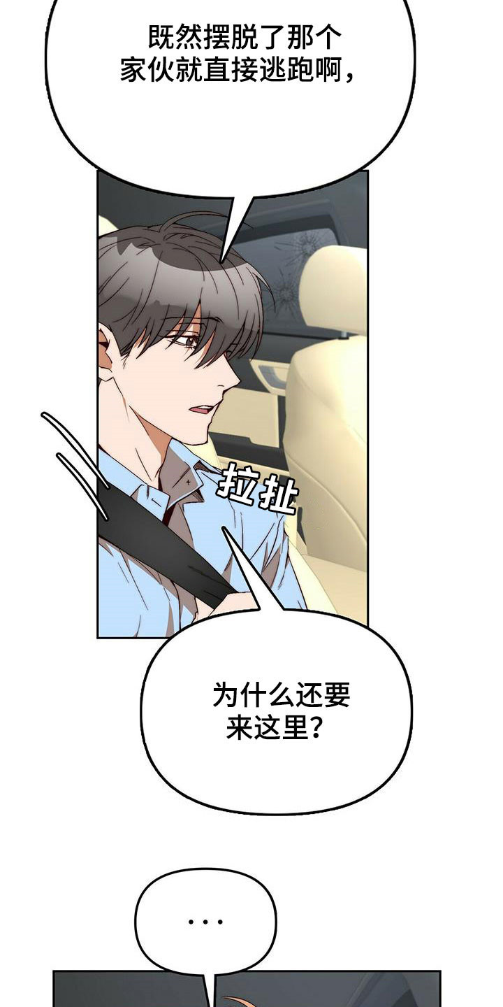 《钻石神偷》第43章逃跑 第8页
