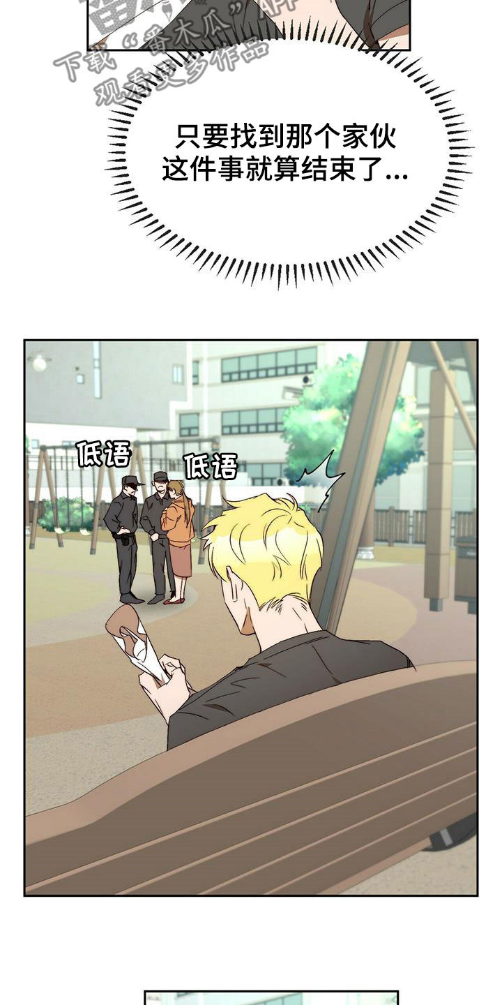 《钻石神偷》第44章安稳人生 第13页