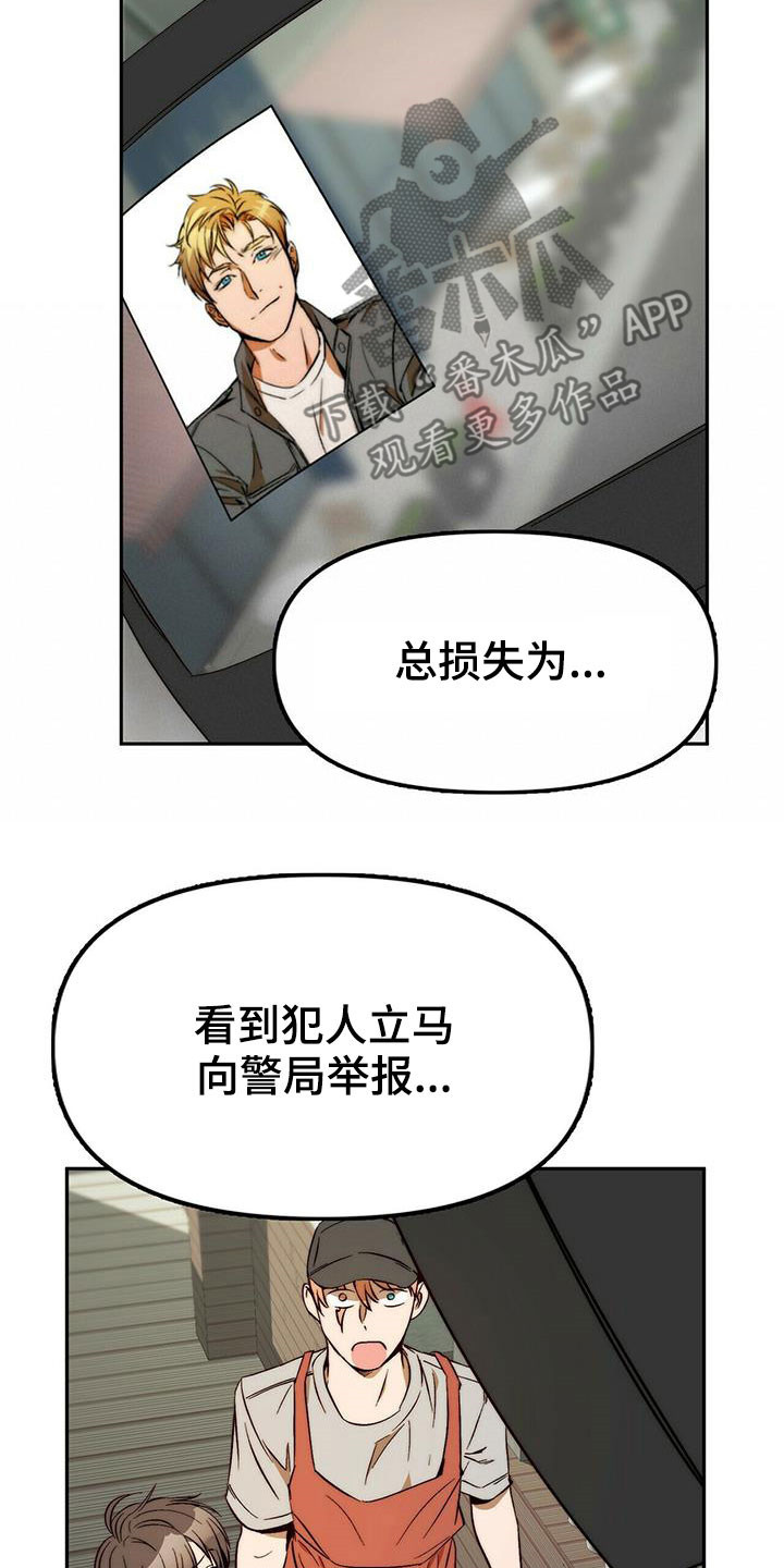 《钻石神偷》第44章安稳人生 第16页