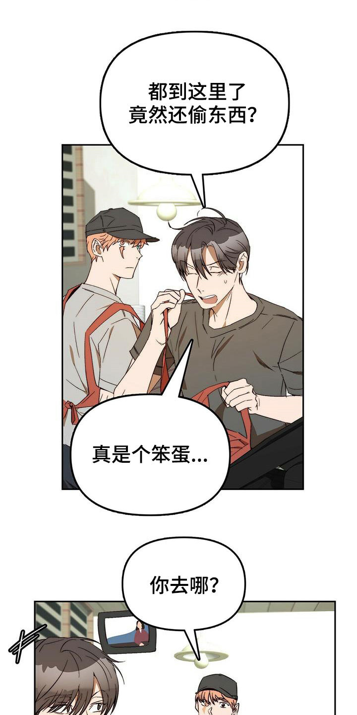 《钻石神偷》第44章安稳人生 第18页