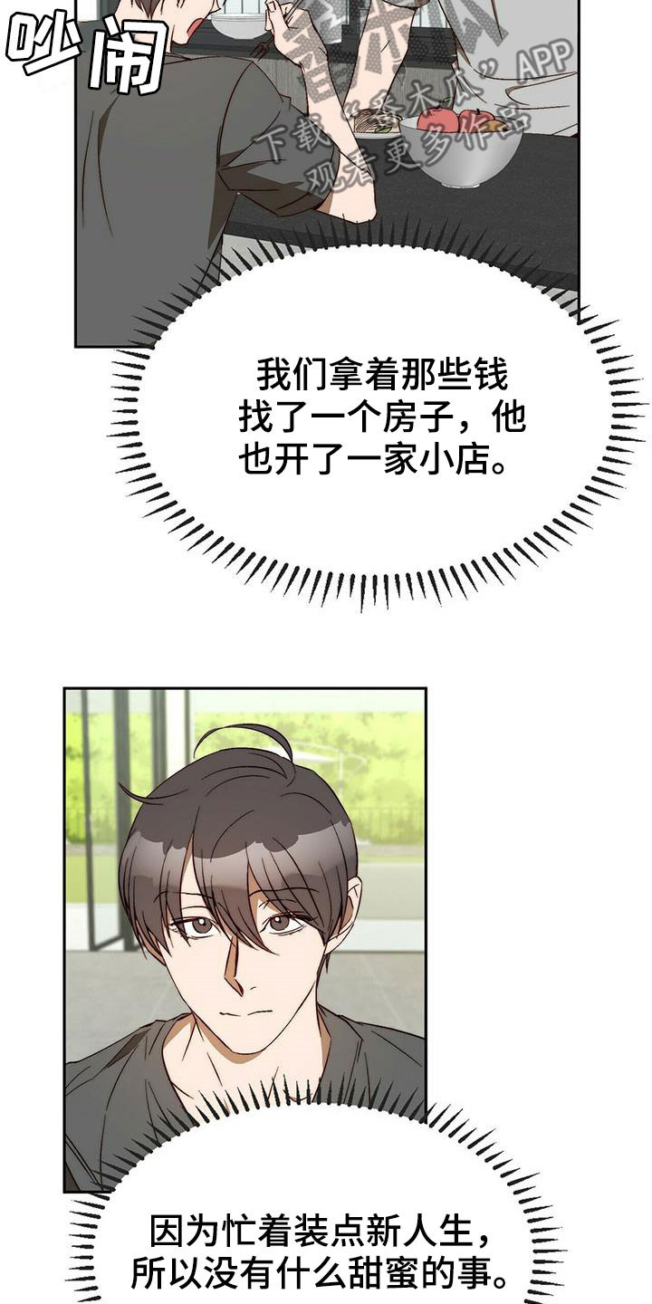 《钻石神偷》第44章安稳人生 第7页
