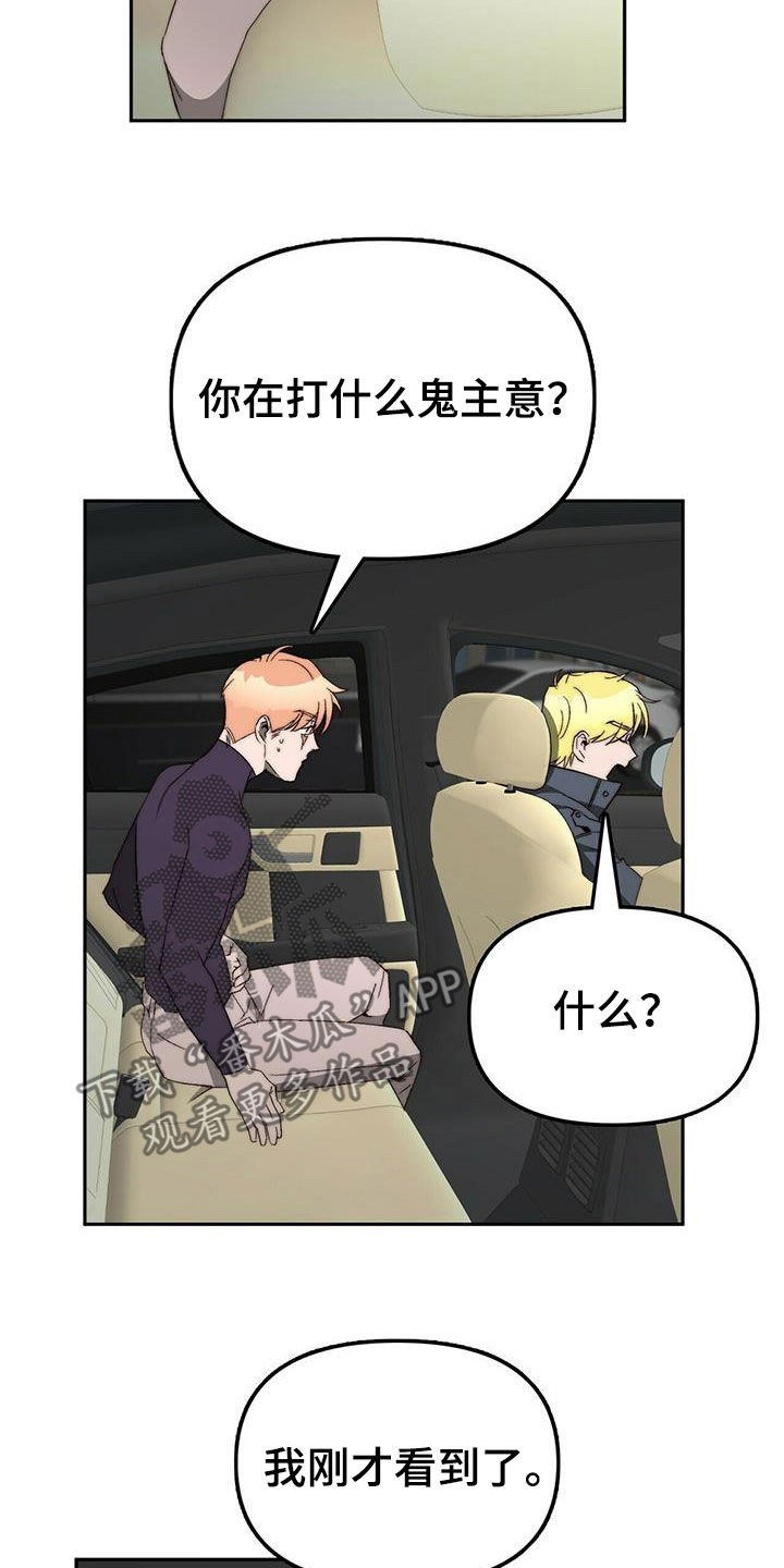 《钻石神偷》第41章支开 第11页