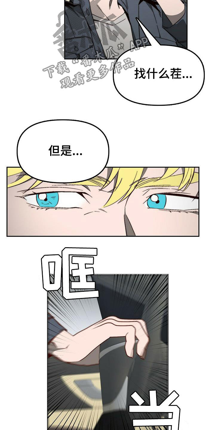 《钻石神偷》第41章支开 第13页