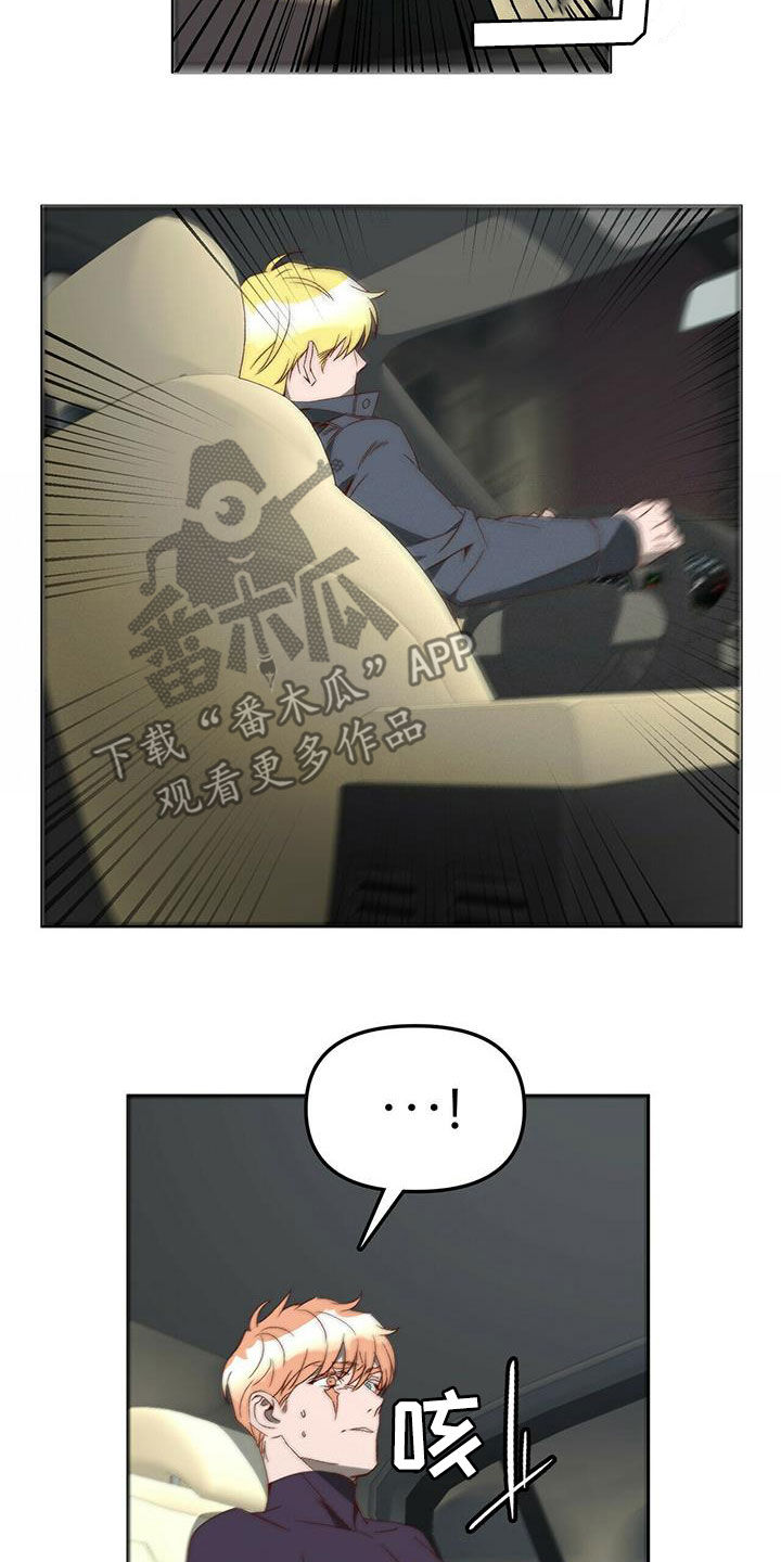 《钻石神偷》第41章支开 第14页