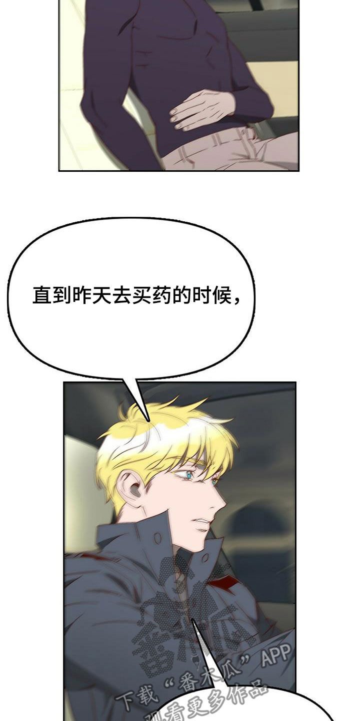 《钻石神偷》第41章支开 第15页