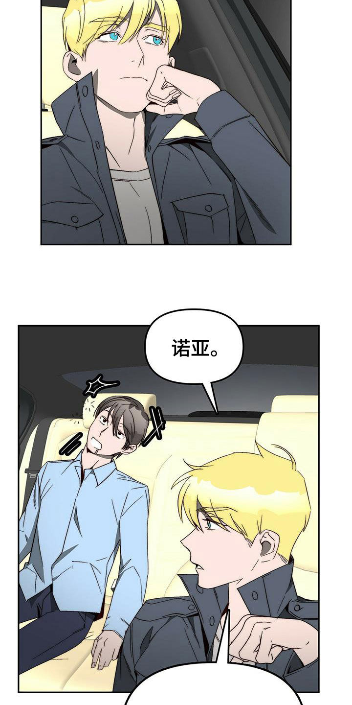 《钻石神偷》第41章支开 第6页