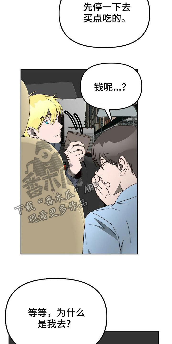 《钻石神偷》第41章支开 第7页