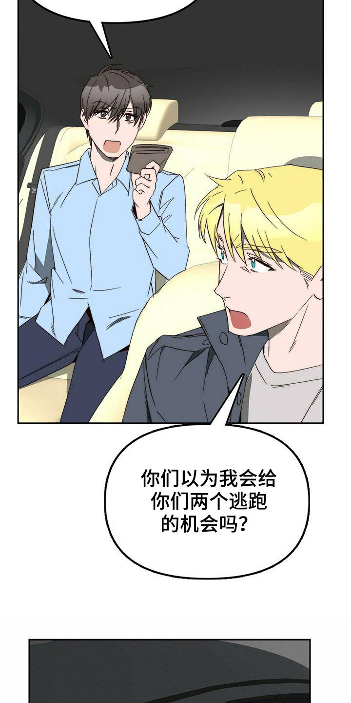 《钻石神偷》第41章支开 第8页