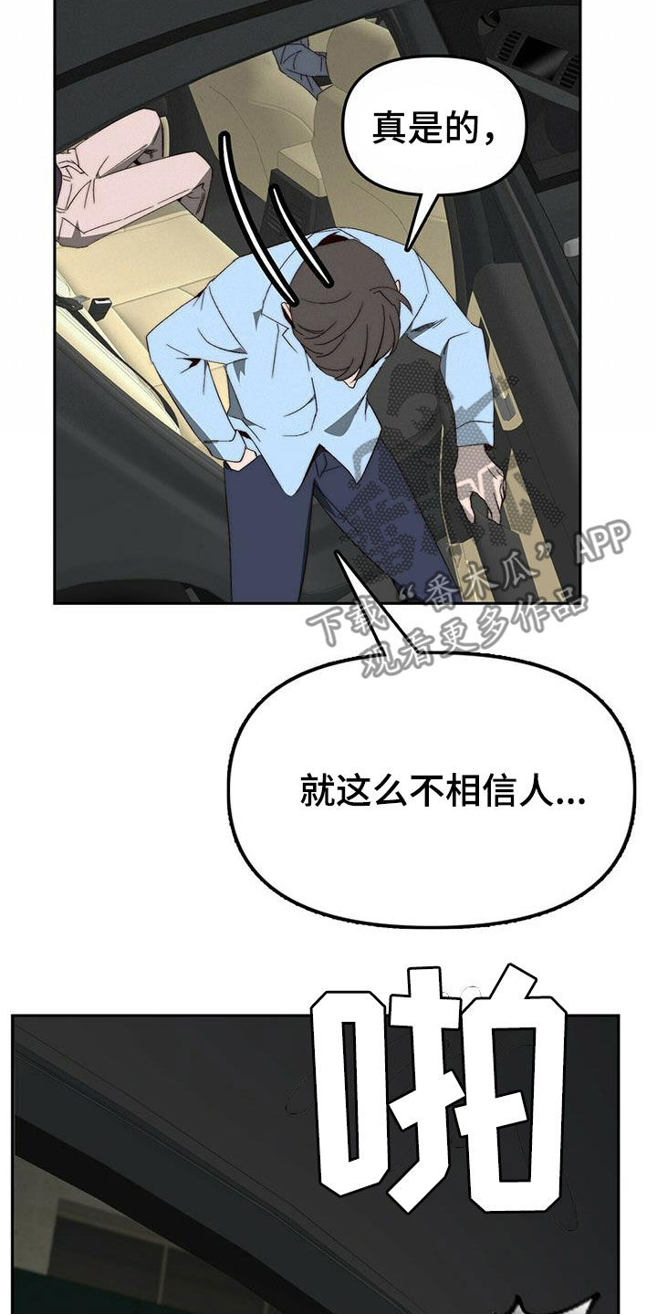 《钻石神偷》第41章支开 第9页