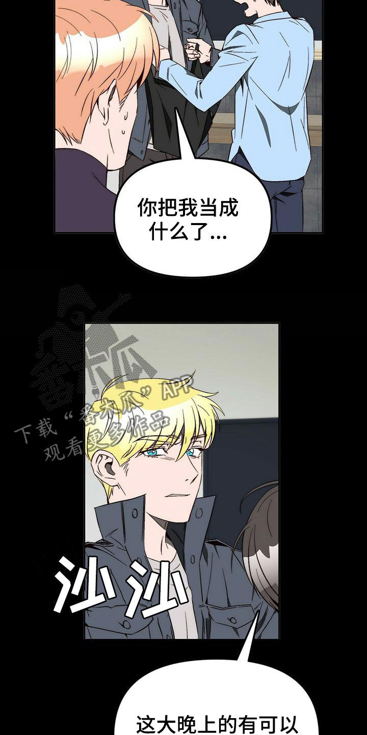 《钻石神偷》第40章总是有理由 第11页