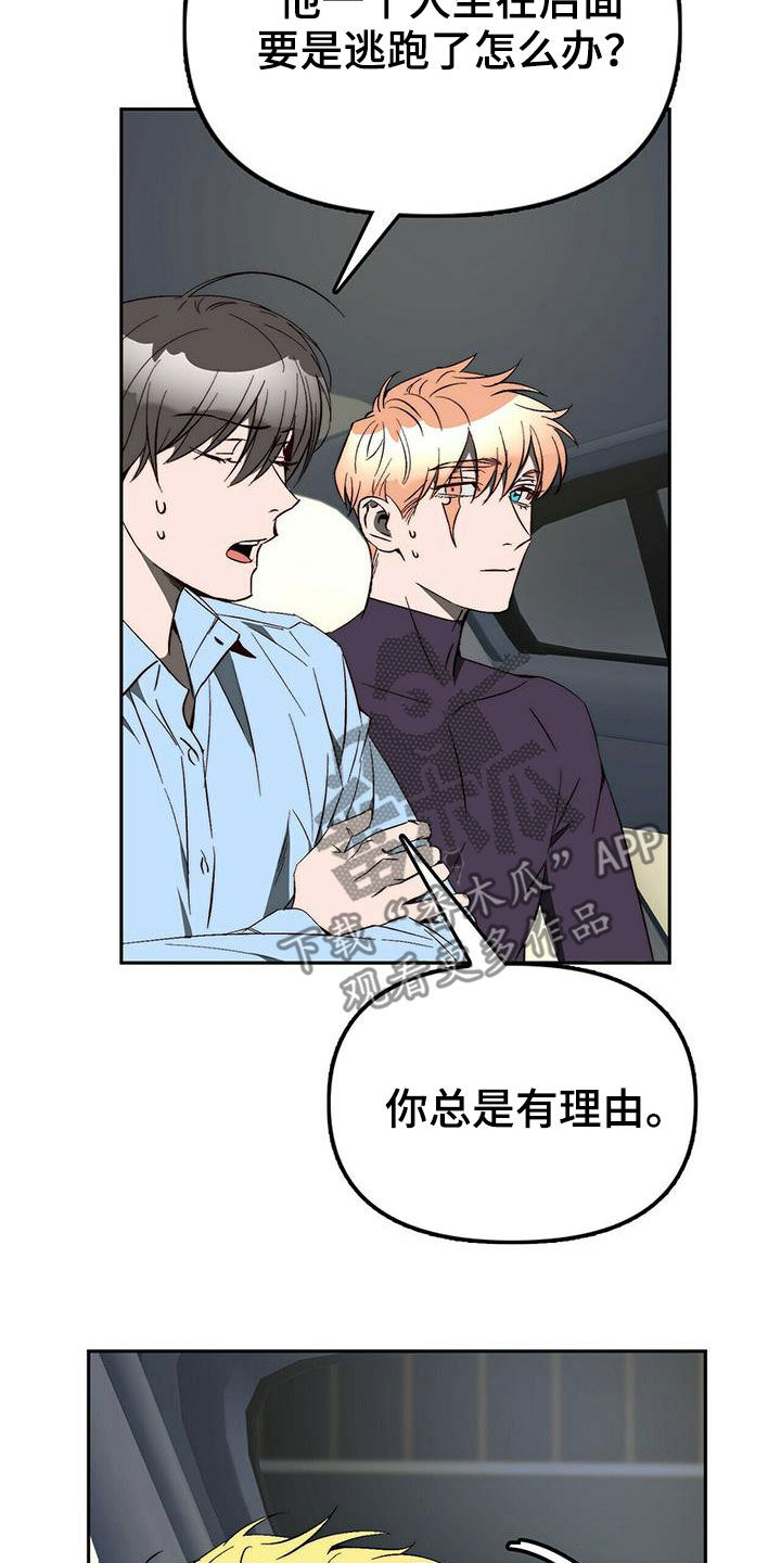《钻石神偷》第40章总是有理由 第17页