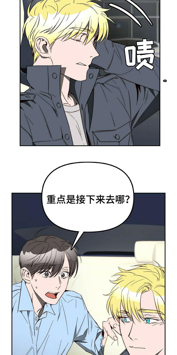 《钻石神偷》第40章总是有理由 第18页