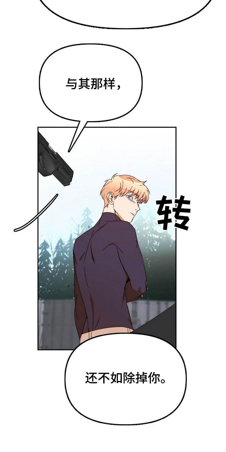 《钻石神偷》第42章除掉你 第10页