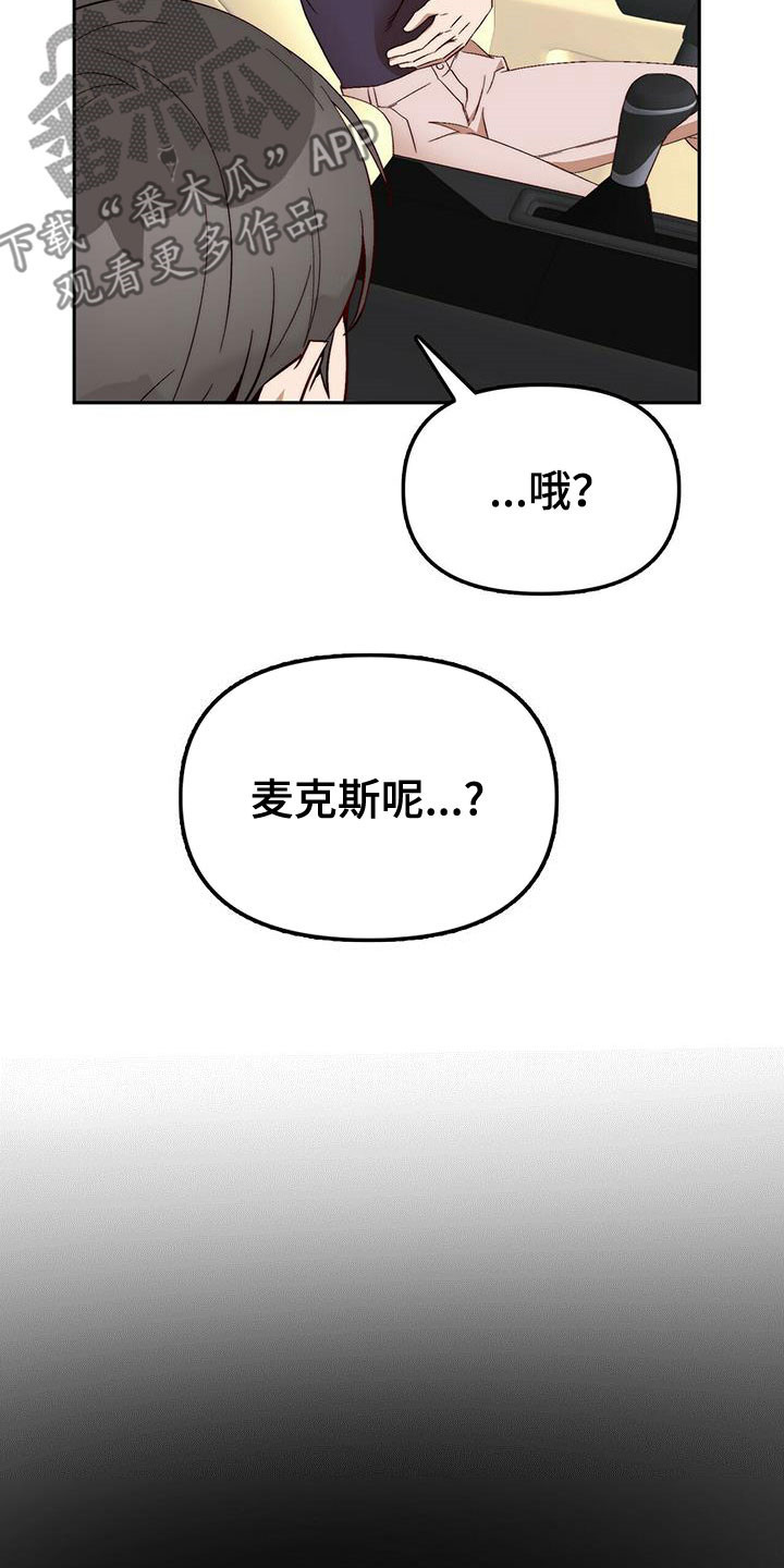 《钻石神偷》第42章除掉你 第15页
