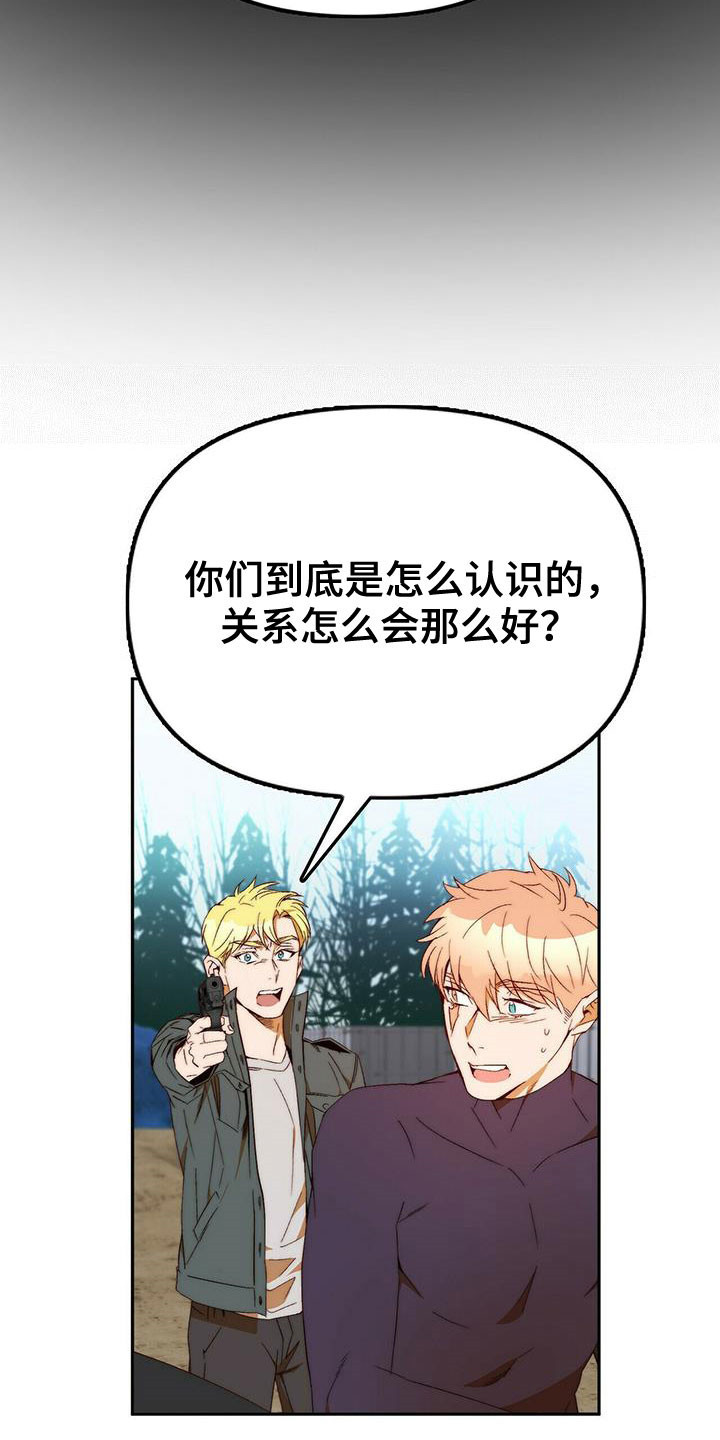 《钻石神偷》第42章除掉你 第8页