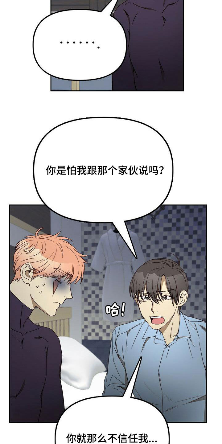 《钻石神偷》第38章没有理由 第10页