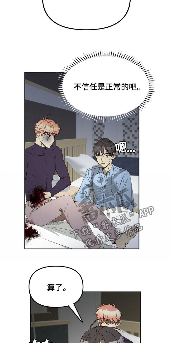 《钻石神偷》第38章没有理由 第11页