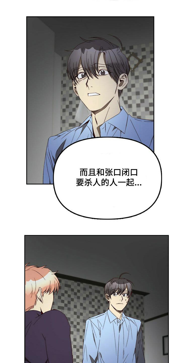 《钻石神偷》第38章没有理由 第16页