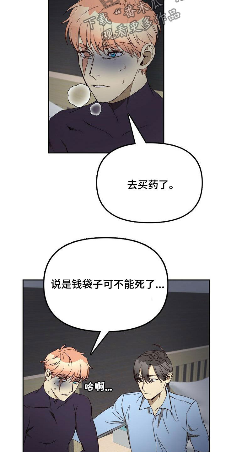《钻石神偷》第38章没有理由 第7页