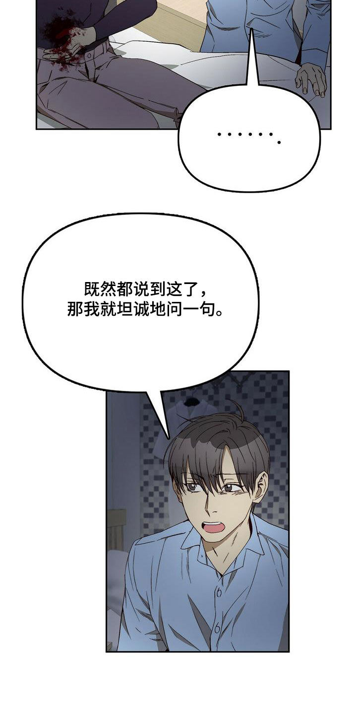 《钻石神偷》第38章没有理由 第8页